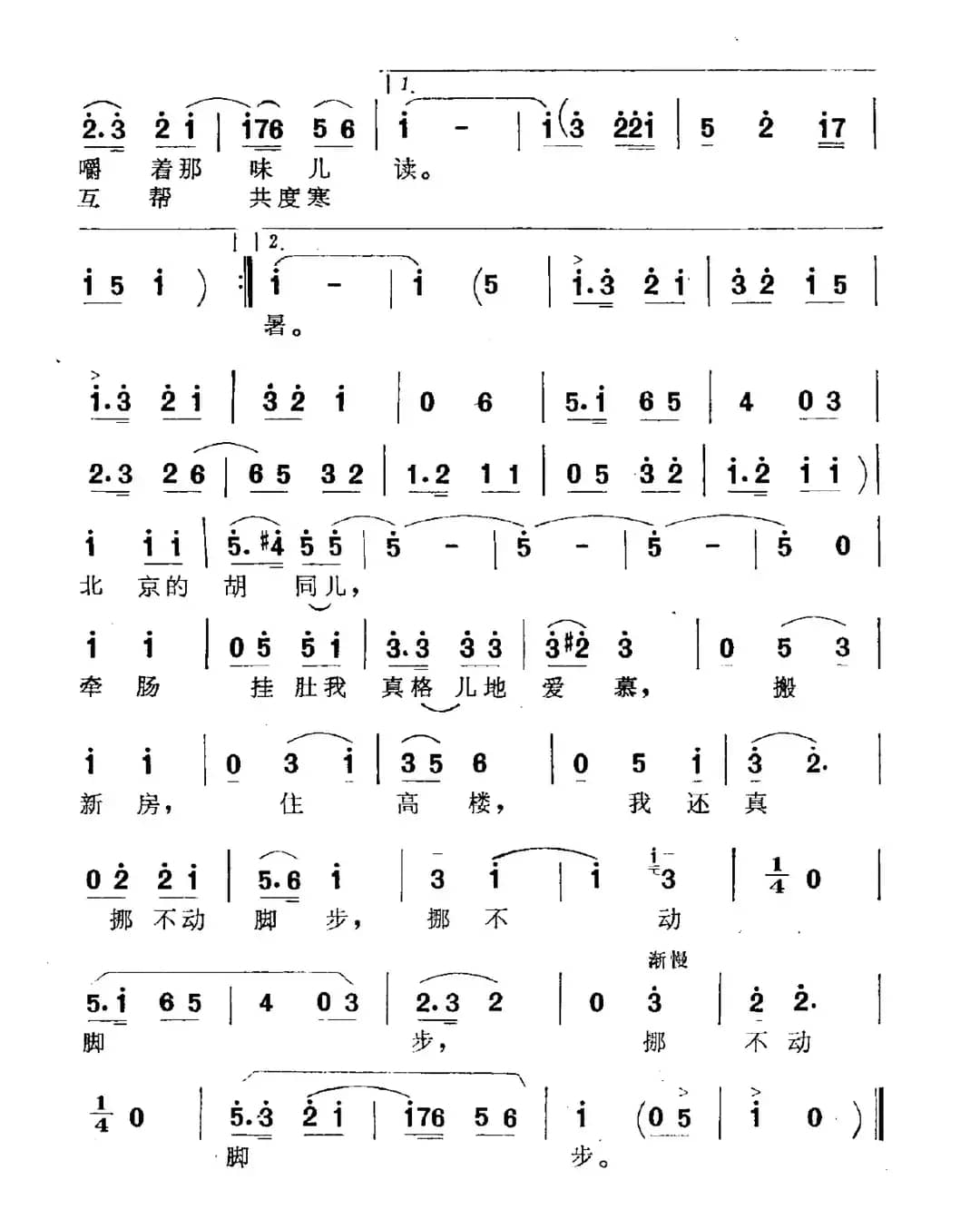 北京的胡同儿（窦琳 许德清词 顾彤曲）