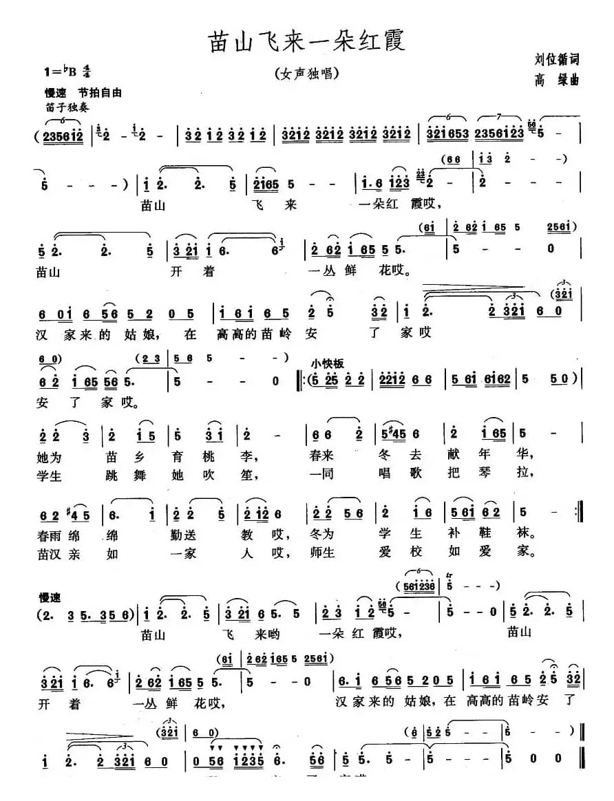 苗山飞来一朵红霞