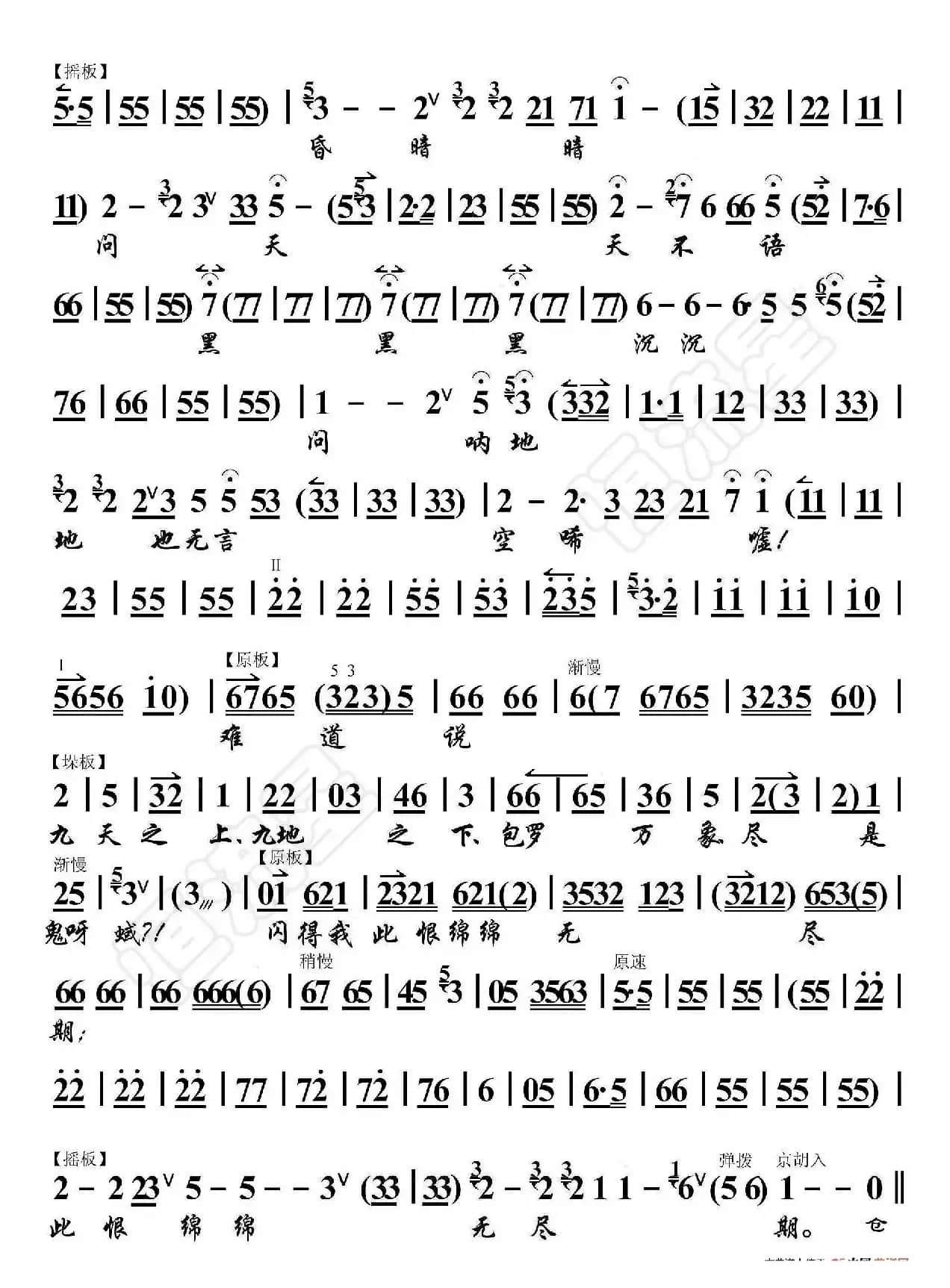 周仁献嫂·迷茫茫葬埋了我的妻（京胡伴奏谱）