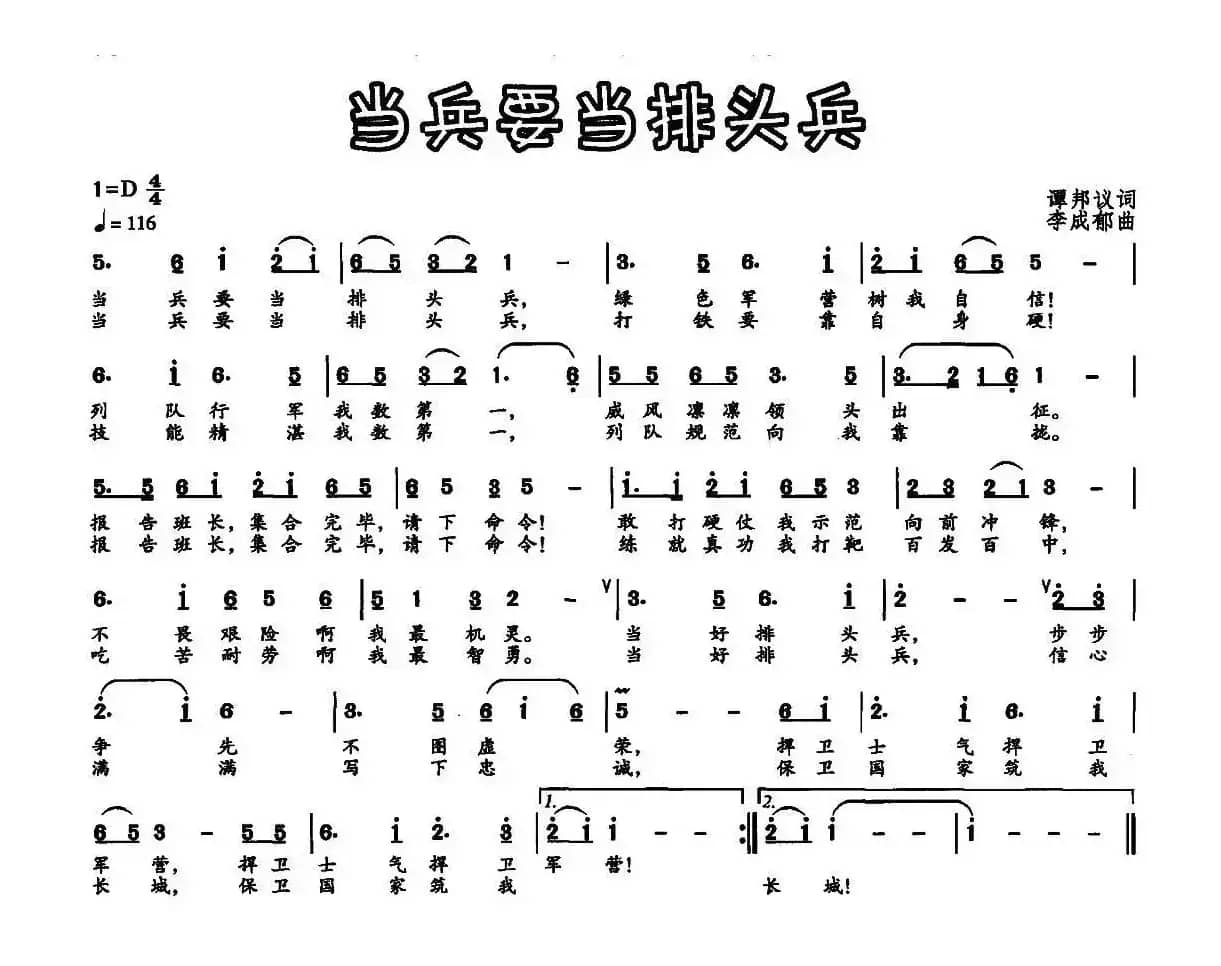 当兵要当排头兵