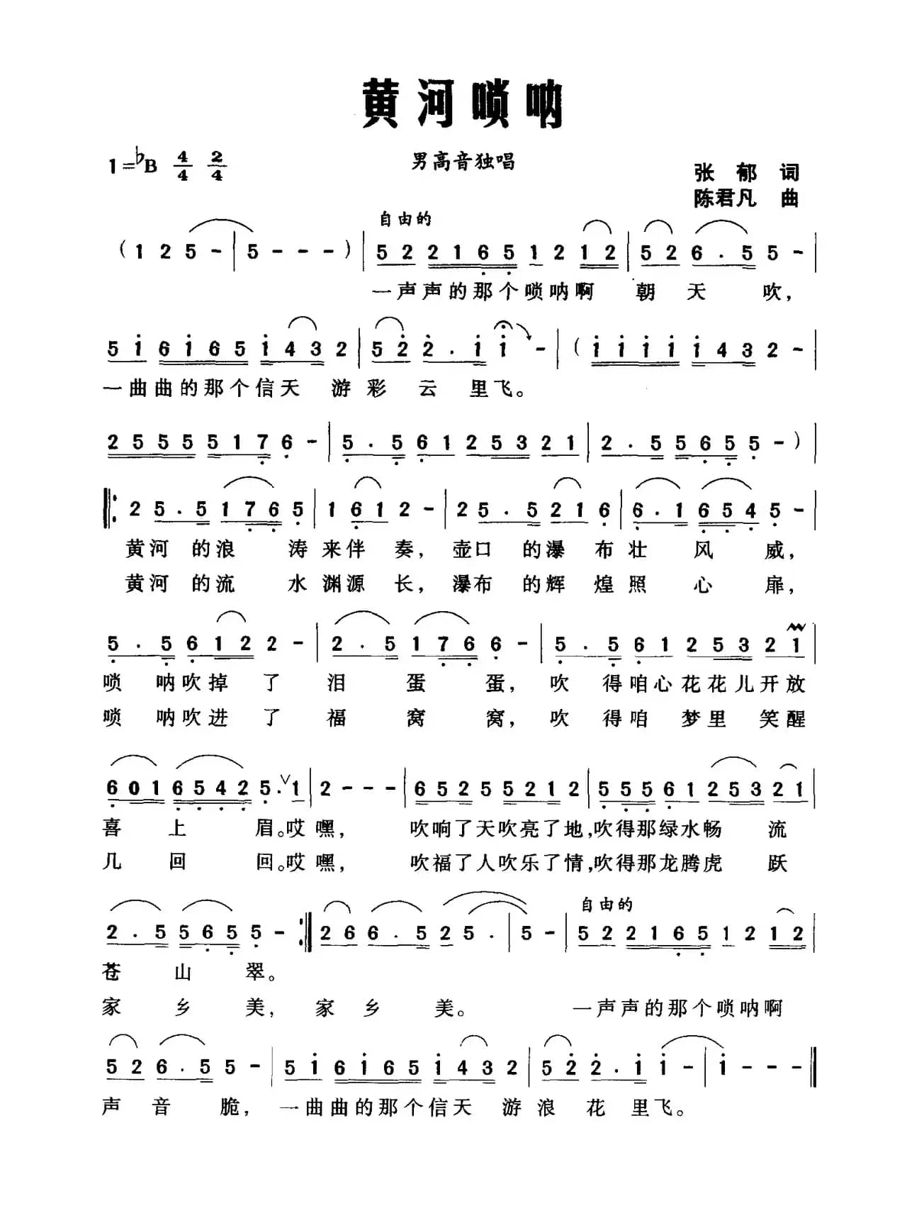 黄河唢呐（张郁词 陈君凡曲）