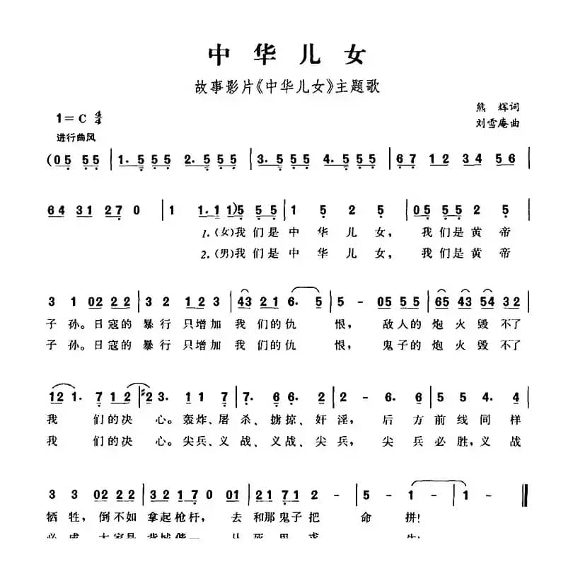 中华儿女（故事影片《中华儿女》主题歌）