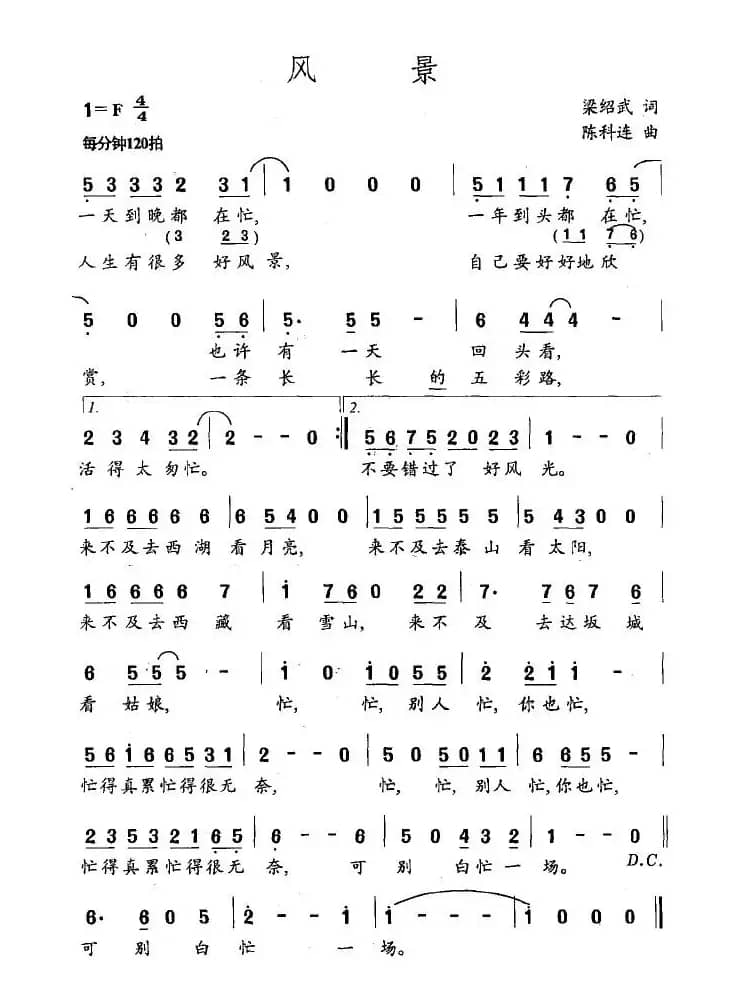 风景（梁邵武词 陈科连曲）