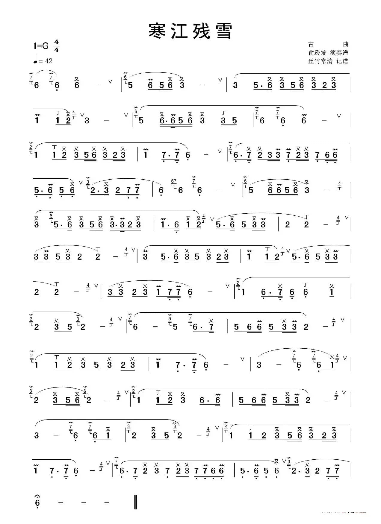 寒江残雪（俞逊发演奏）