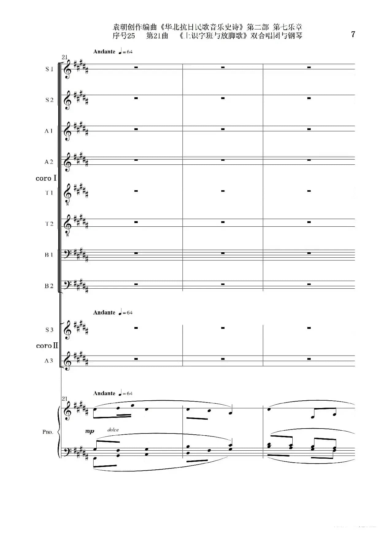 序号25第21曲《上识字班与放脚歌》双合唱团与钢琴