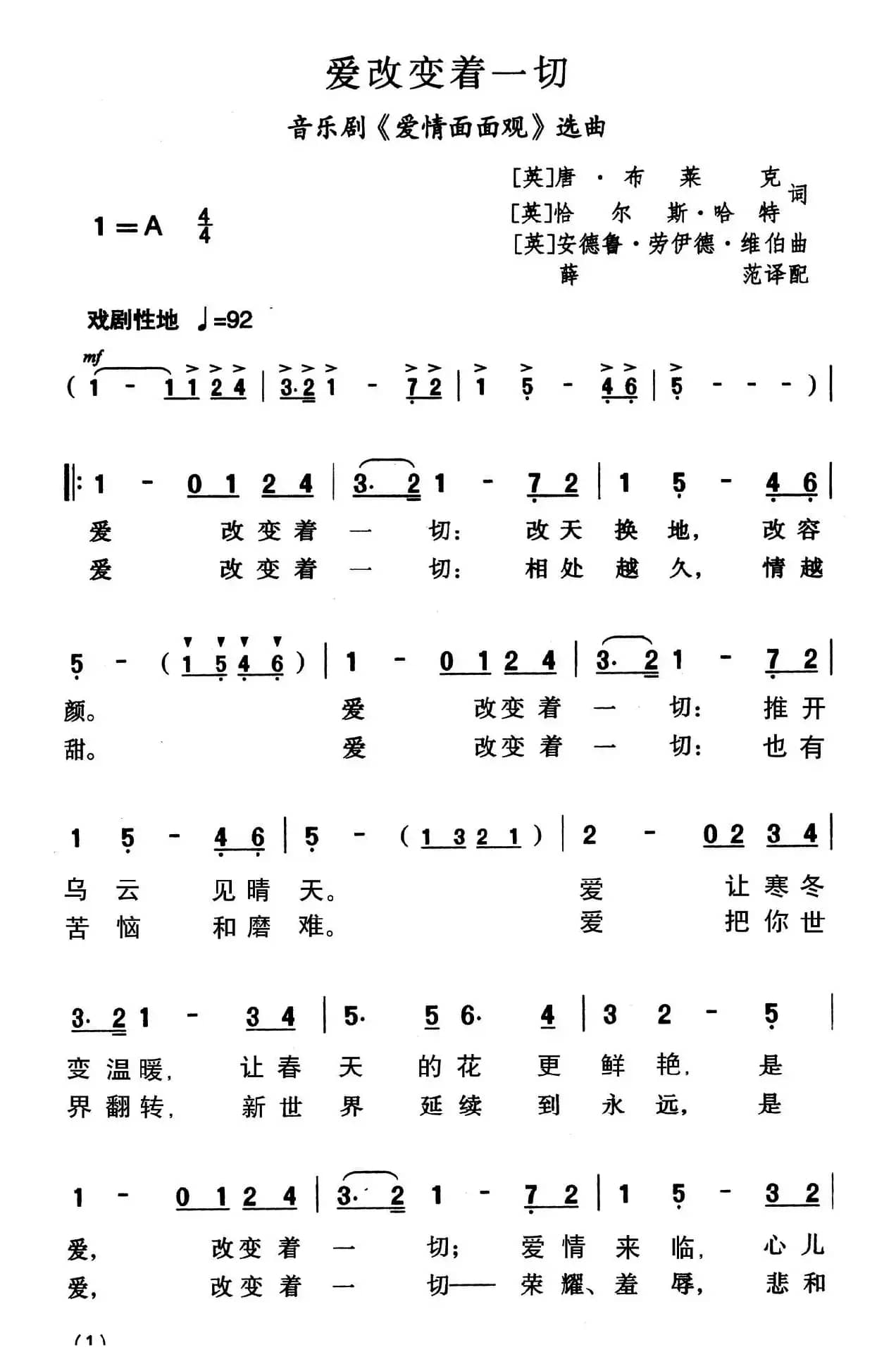 ​爱改变着一切（音乐剧《爱情面面观》选曲）