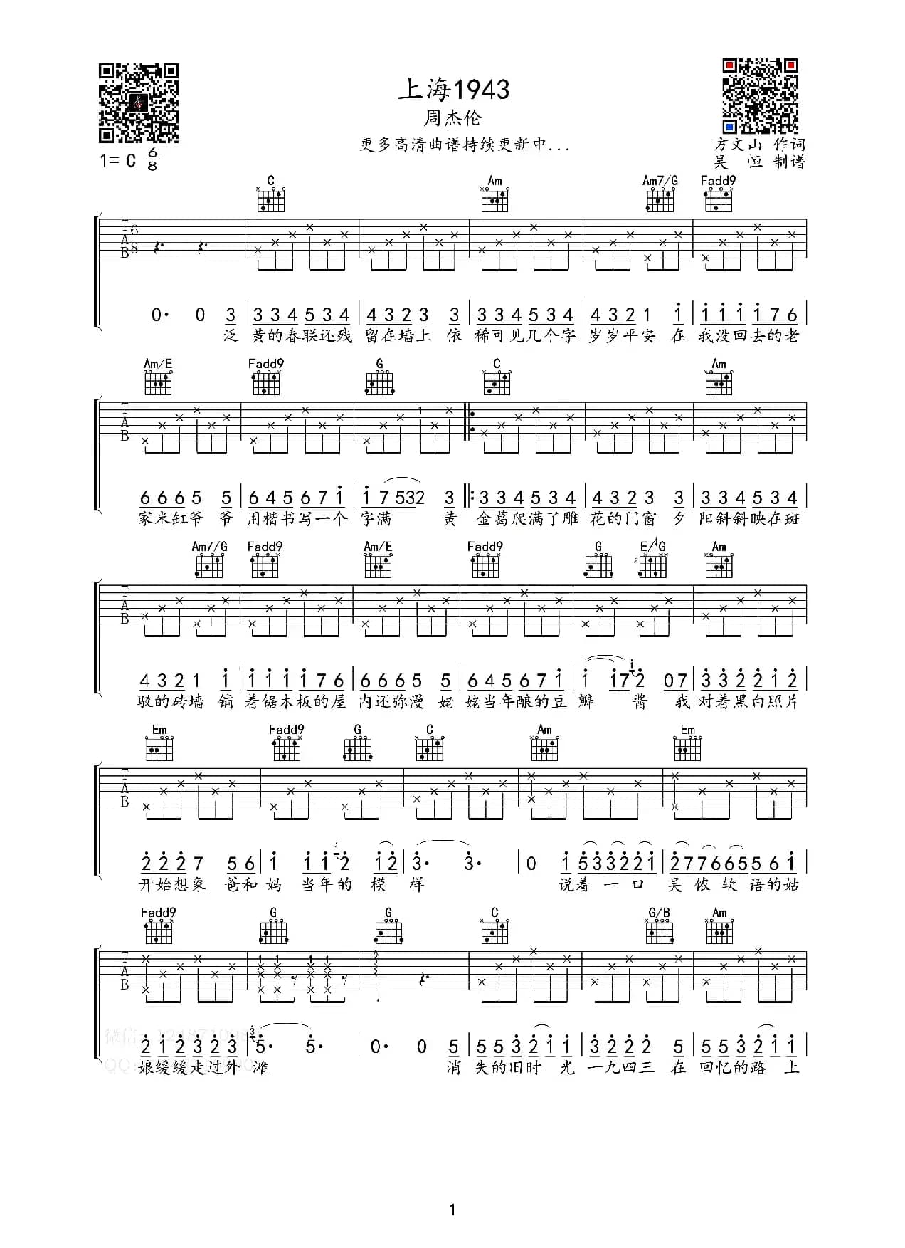 上海1943（吉他六线谱）