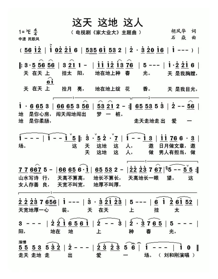 这天 这地 这人(电视连续剧 《家大业大》片尾曲 )