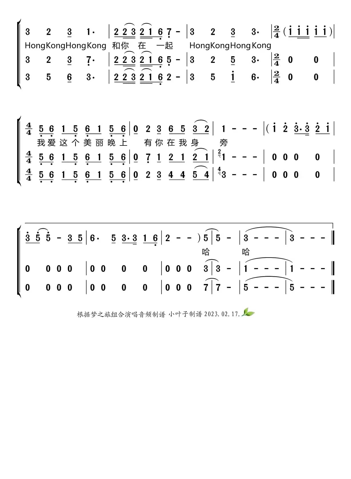 香港之夜（梦之旅组合）