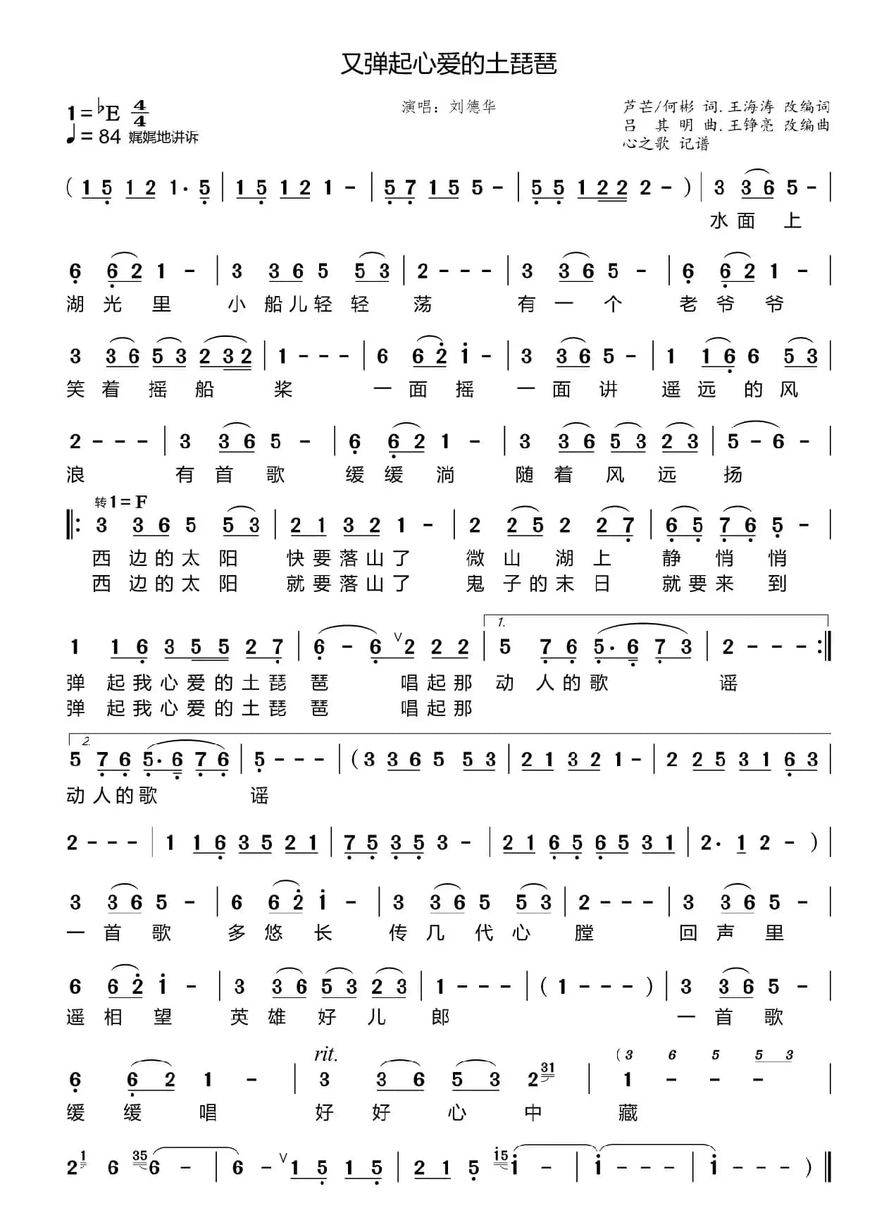 又弹起心爱的土琵琶（刘德华）