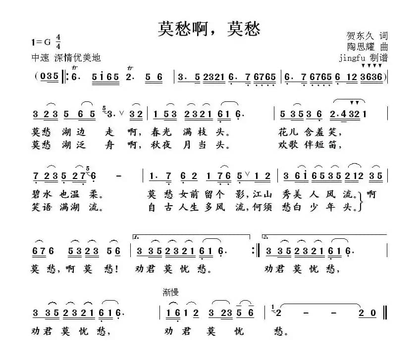啊，莫愁，莫愁（又名：莫愁啊莫愁）