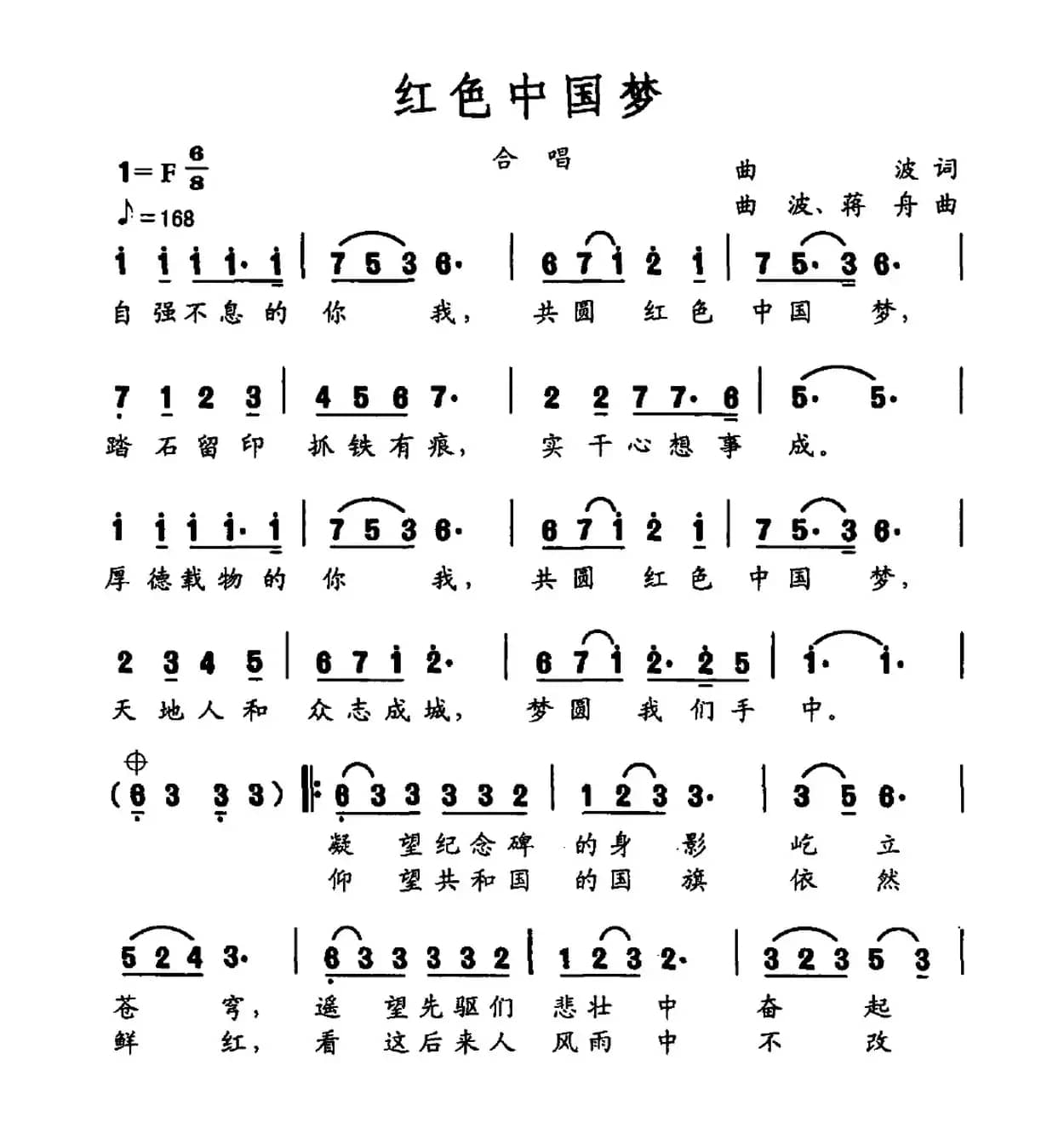 红色中国梦(大型交响声乐套曲《沂蒙红崖》选曲)