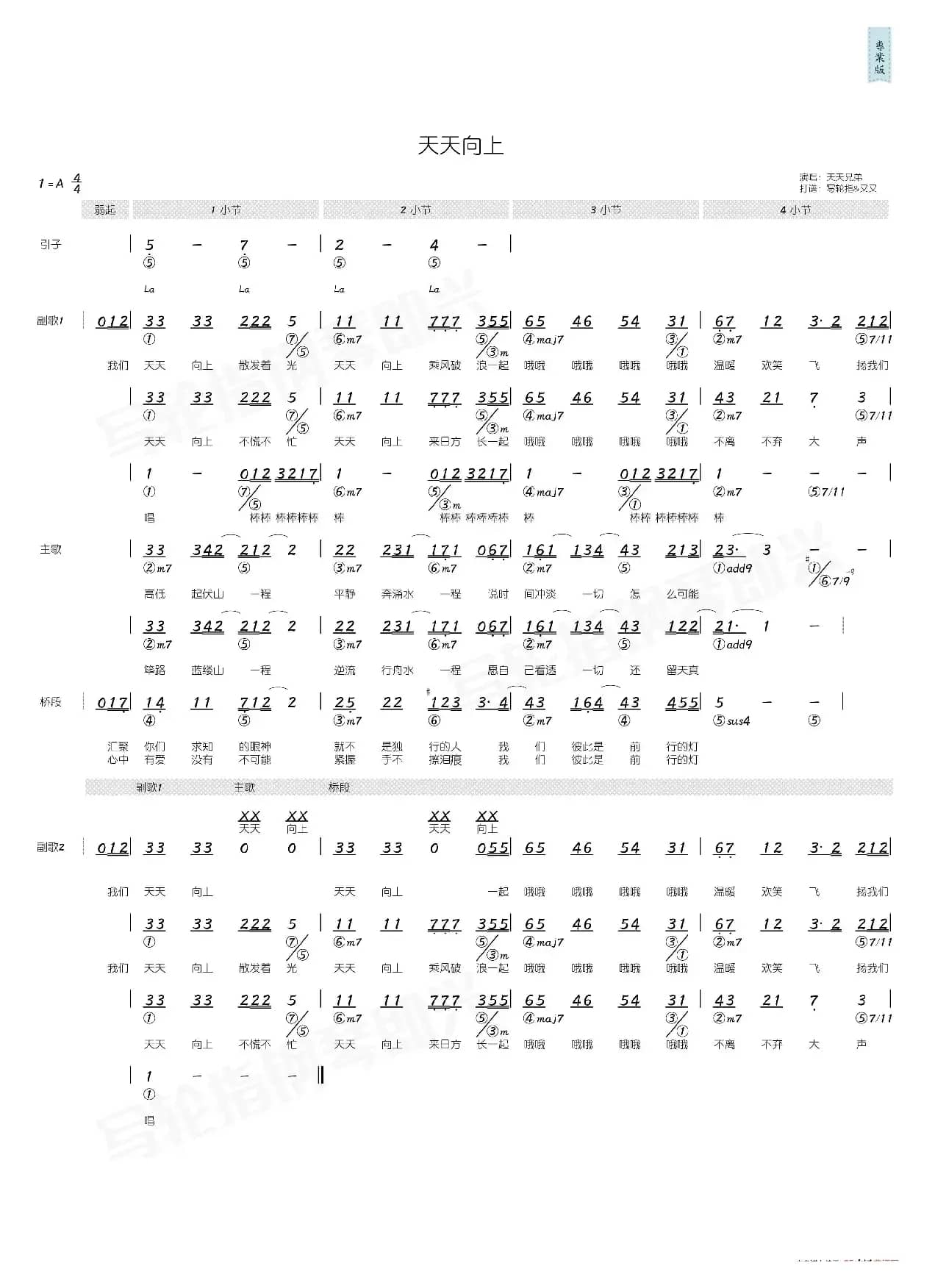 天天向上（简和谱）