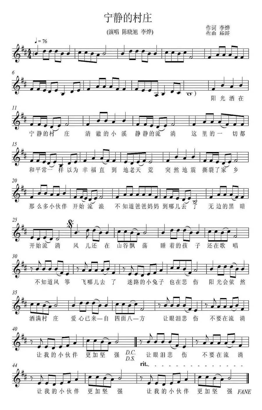 宁静的村庄（2010玉树抗震歌曲 [五线谱]）