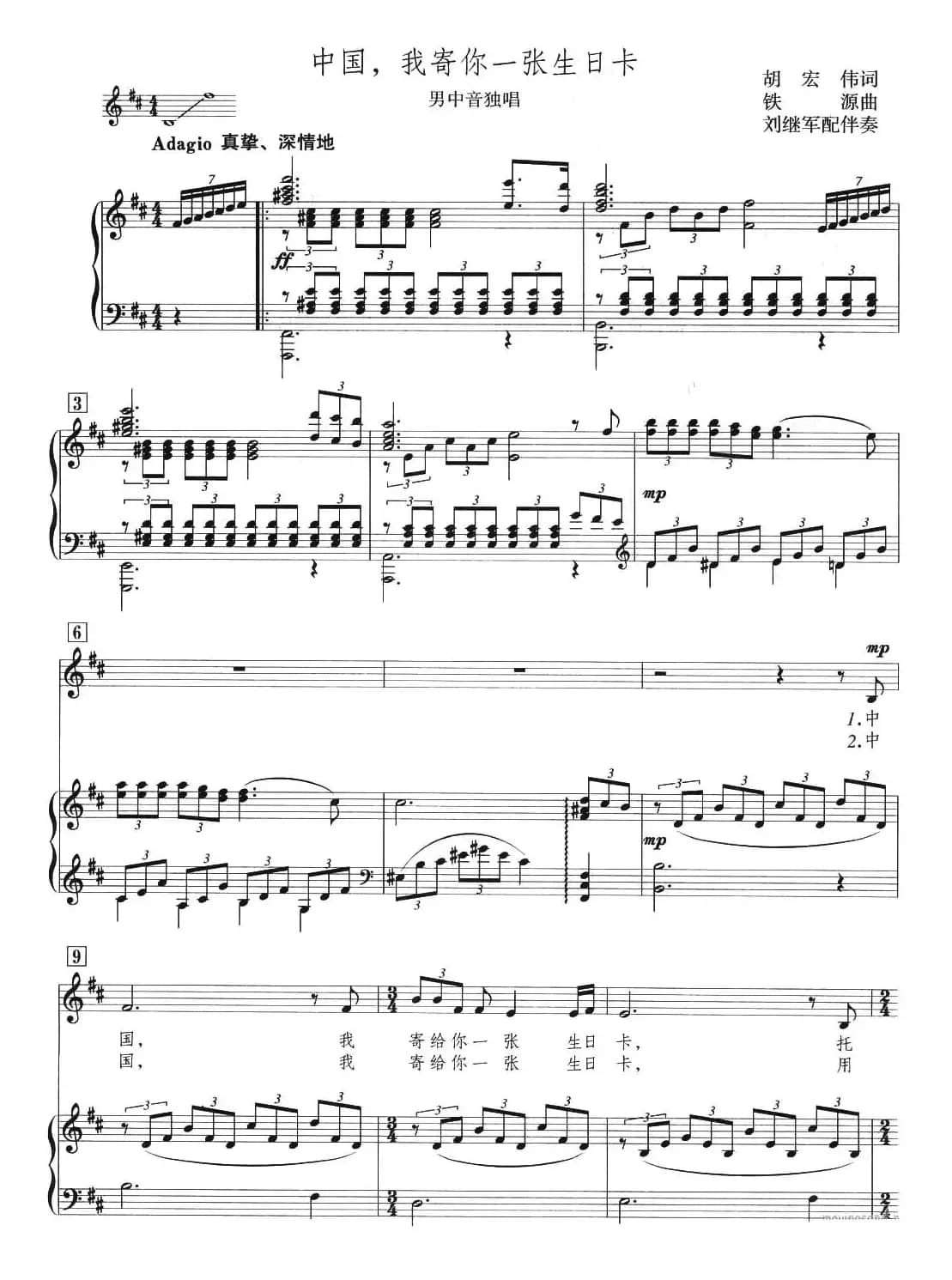 中国，我寄你一张生日卡（正谱）