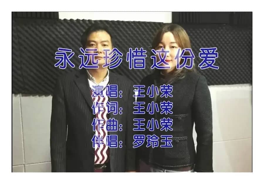 永远珍惜这份爱