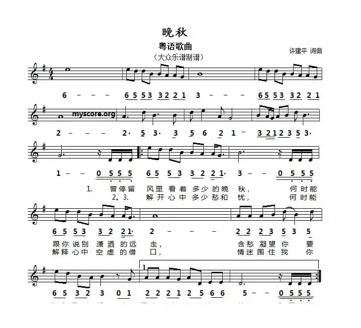 晚秋（许建平词曲、线简谱对照版）