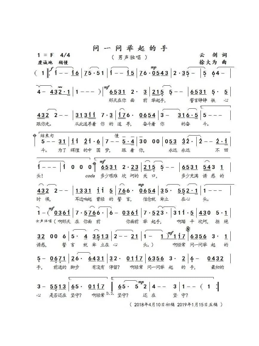 问一问举起的手