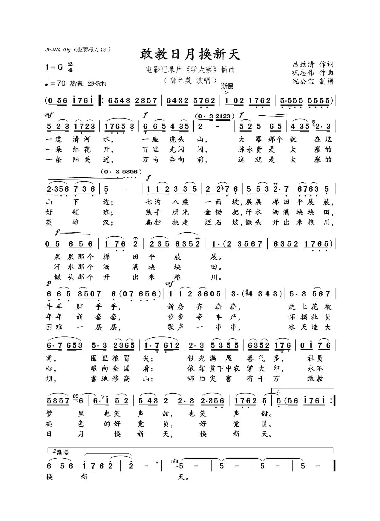 敢教日月换新天