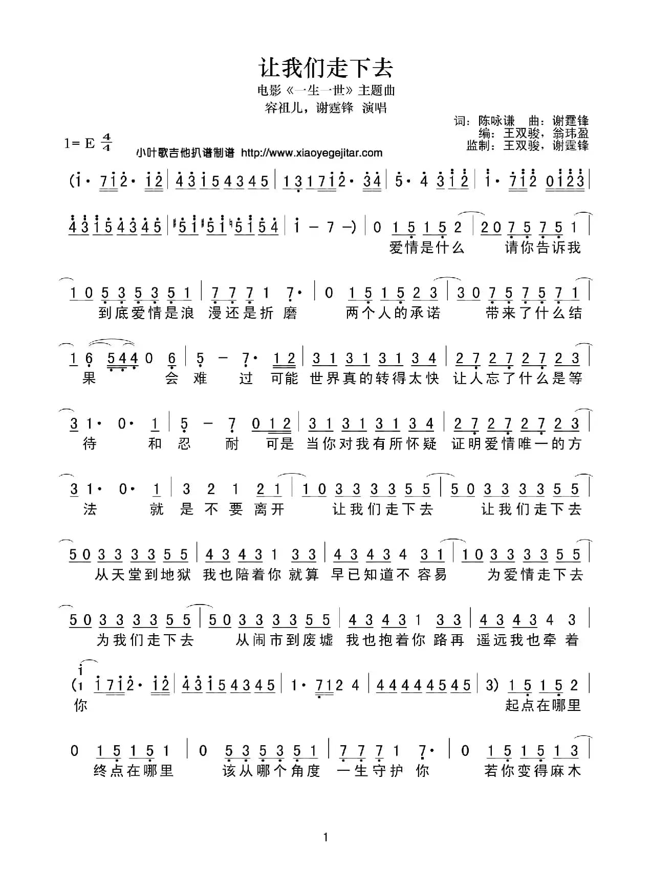 让我们走下去（简谱）