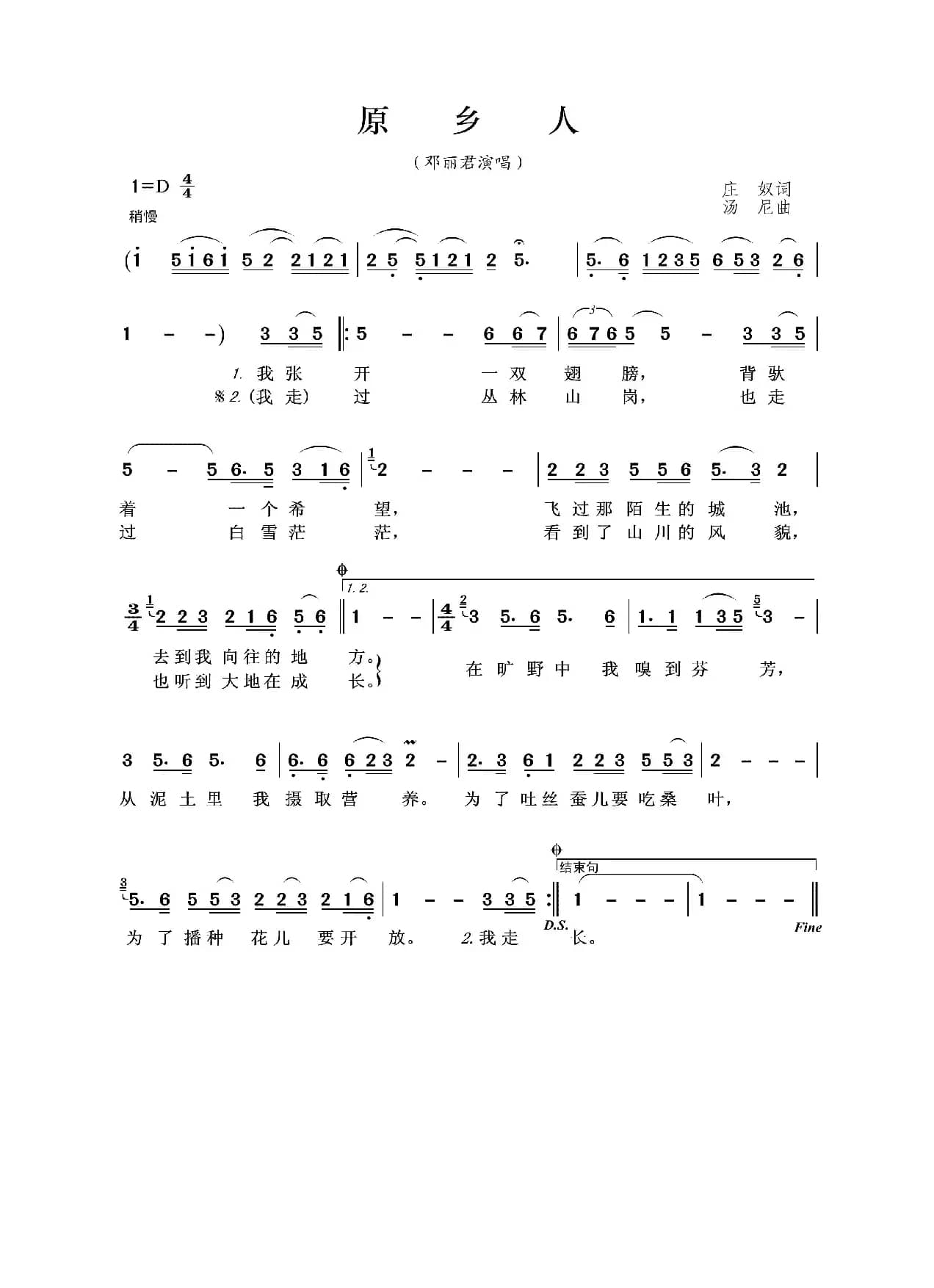 原乡人（邓丽君演唱））