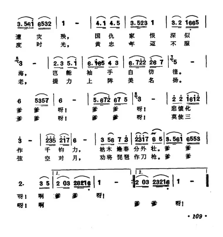 劝将琵琶作刀枪（歌剧《琵琶行》选曲）