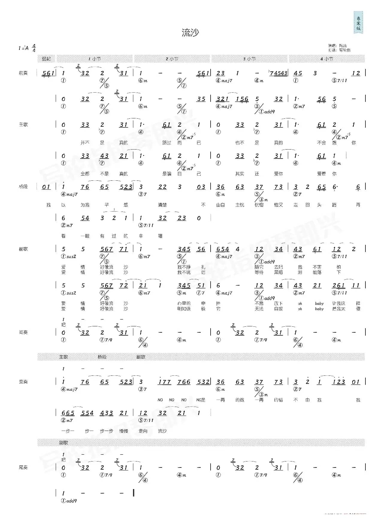 流沙（简和谱）