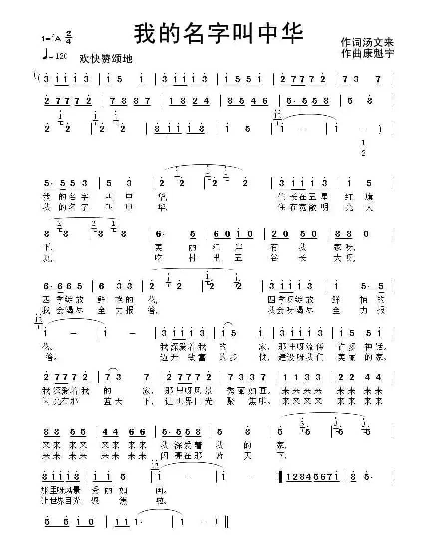 我的名字叫中华