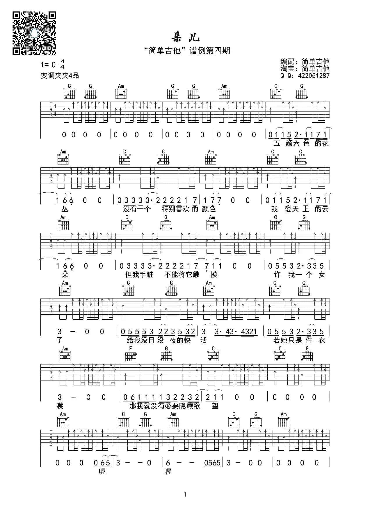 朵儿（吉他六线谱）