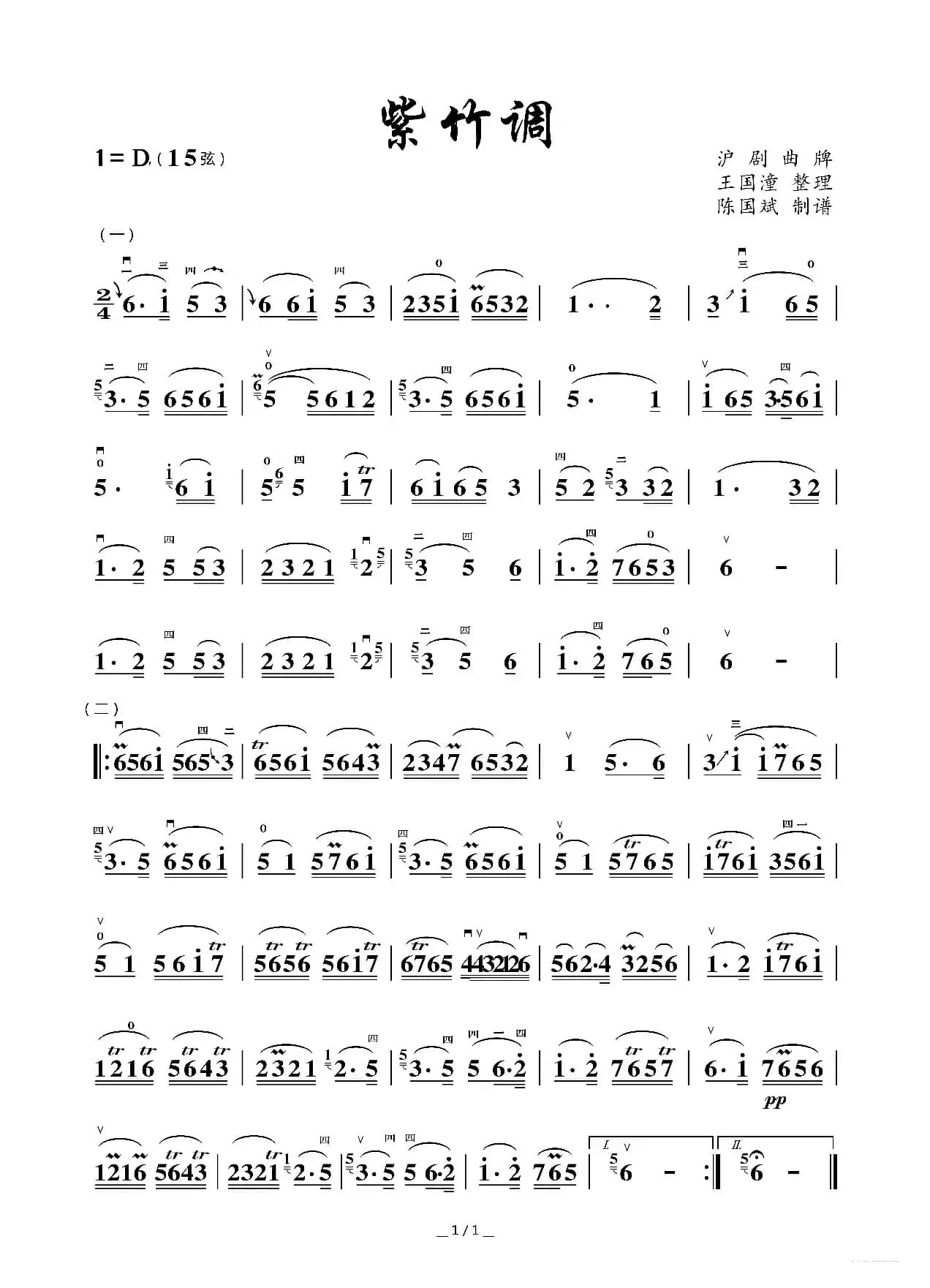 紫竹调（二胡谱）