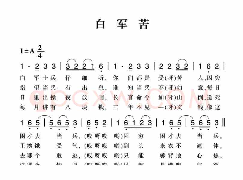 赣南闽西红色歌曲：白军苦