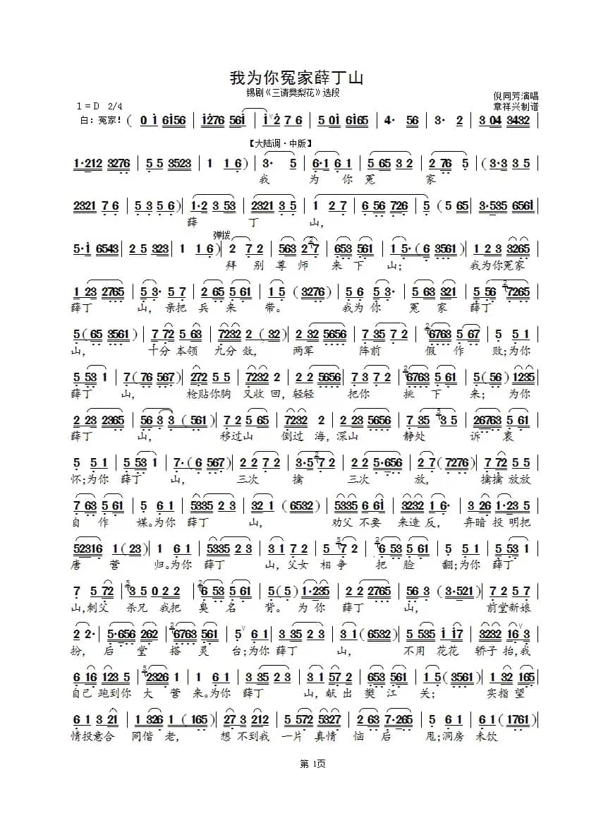 我为你冤家薛丁山（锡剧《三请樊梨花》选段）