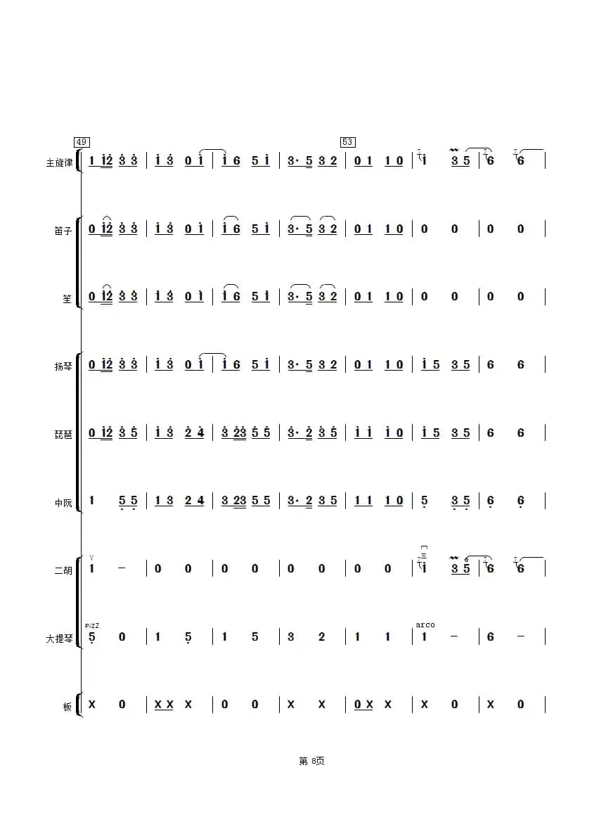 江南小镇（二胡与乐队总谱）