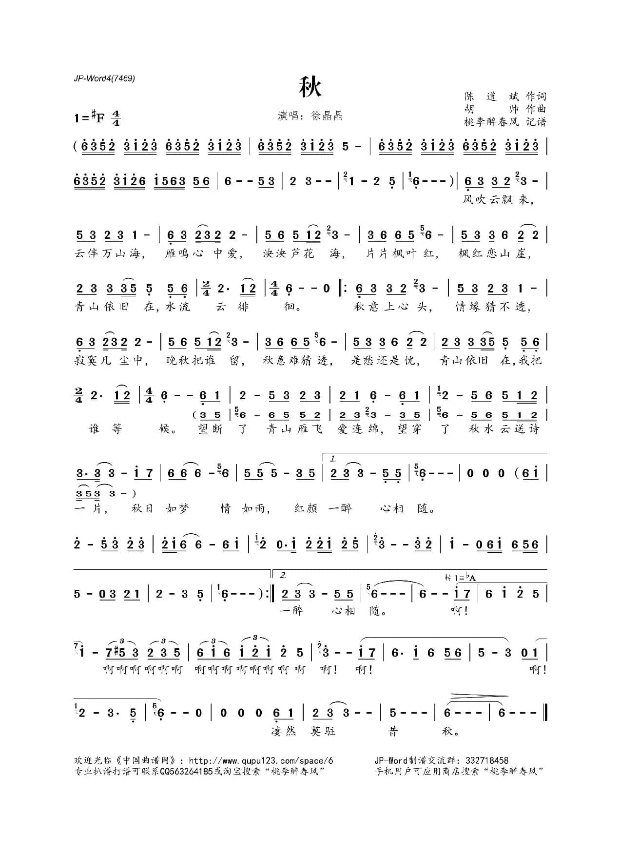 秋（陈道斌词 胡帅曲）