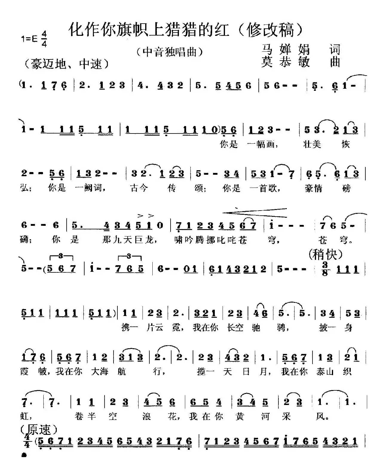 化作你旗帜上猎猎的红（红霞首唱）