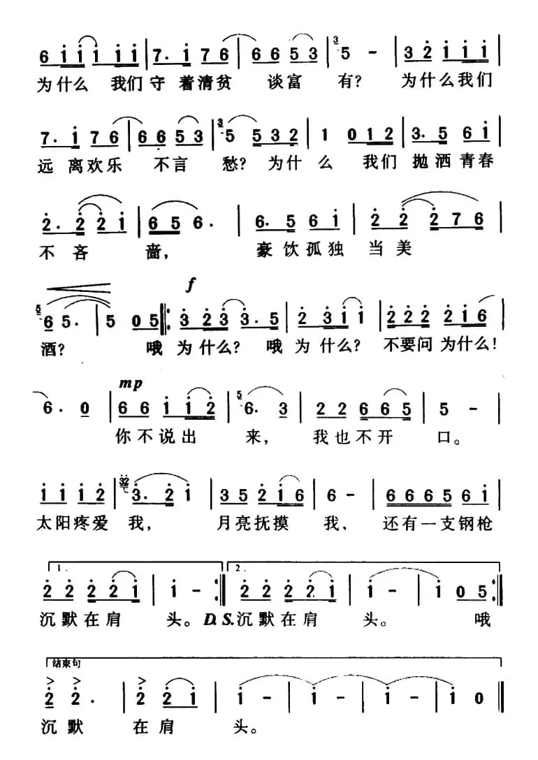 军歌金曲：不要问为什么