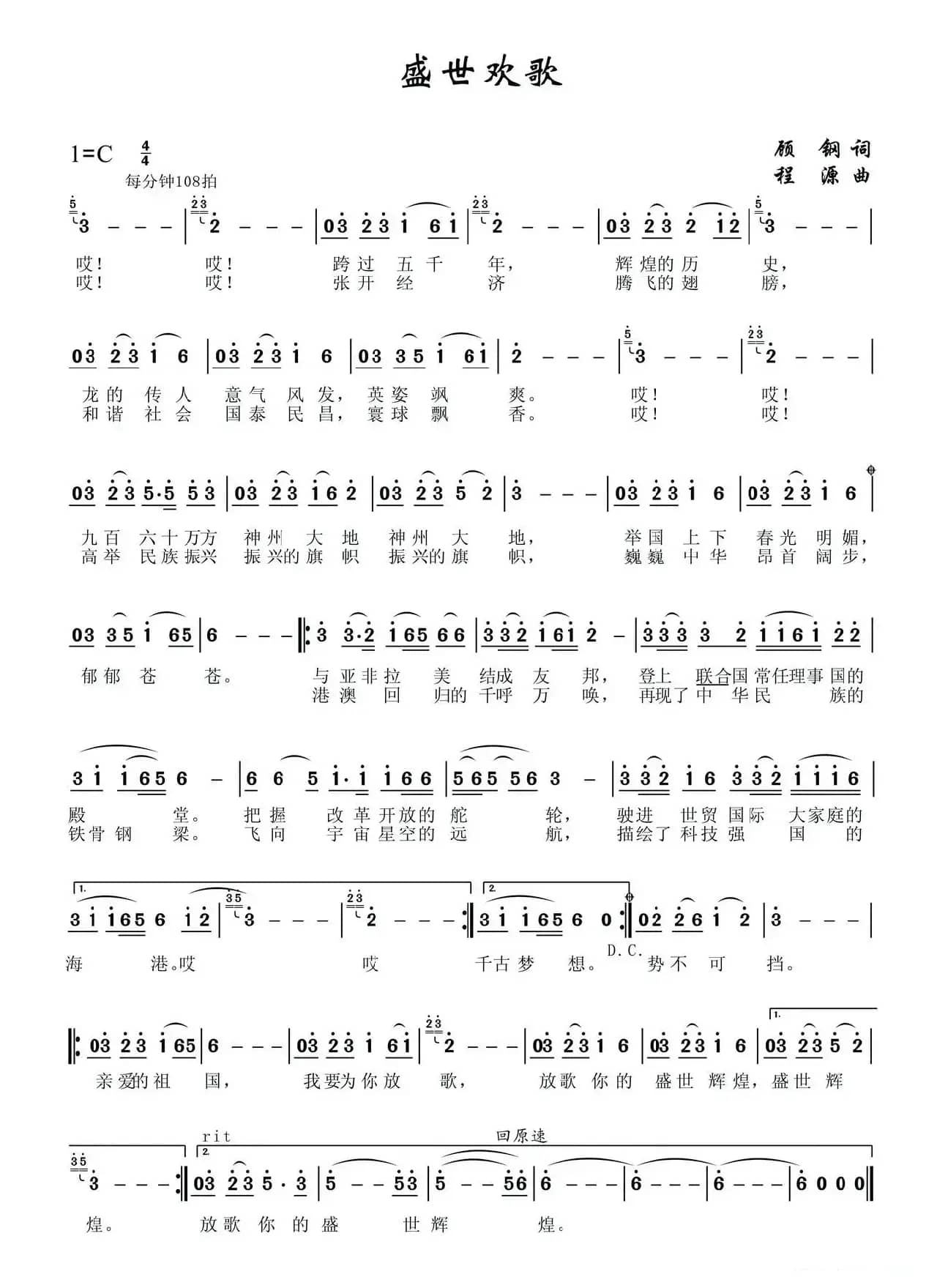 盛世欢歌（《华夏礼赞音乐史诗》第四乐章【腾飞】）