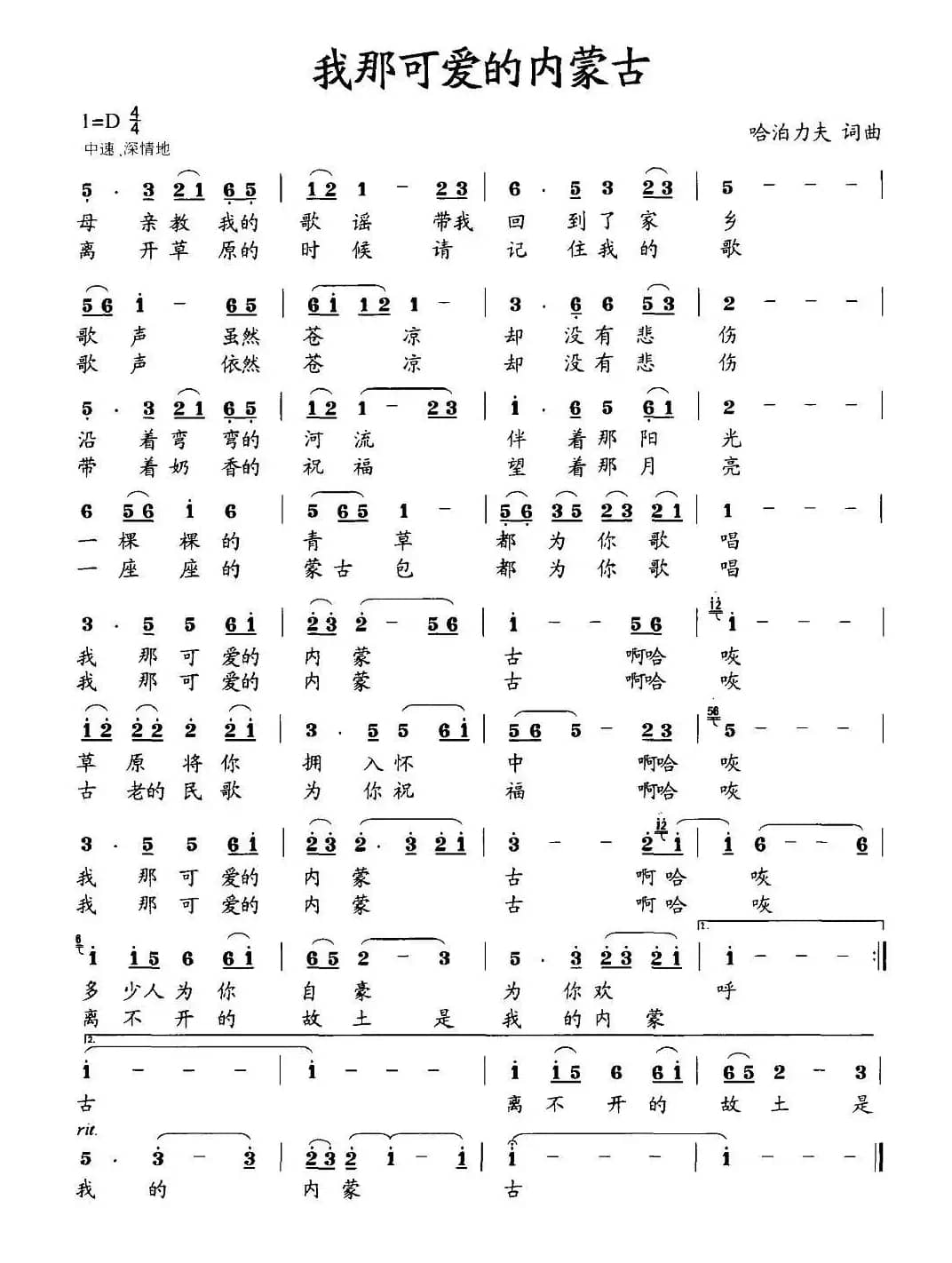我那可爱的内蒙古