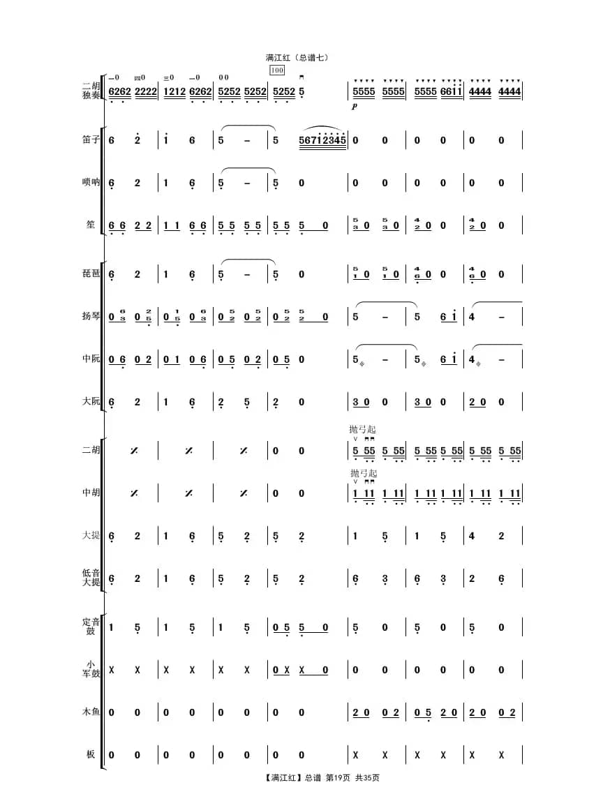 满江红（二胡独奏曲民乐伴奏总谱）
