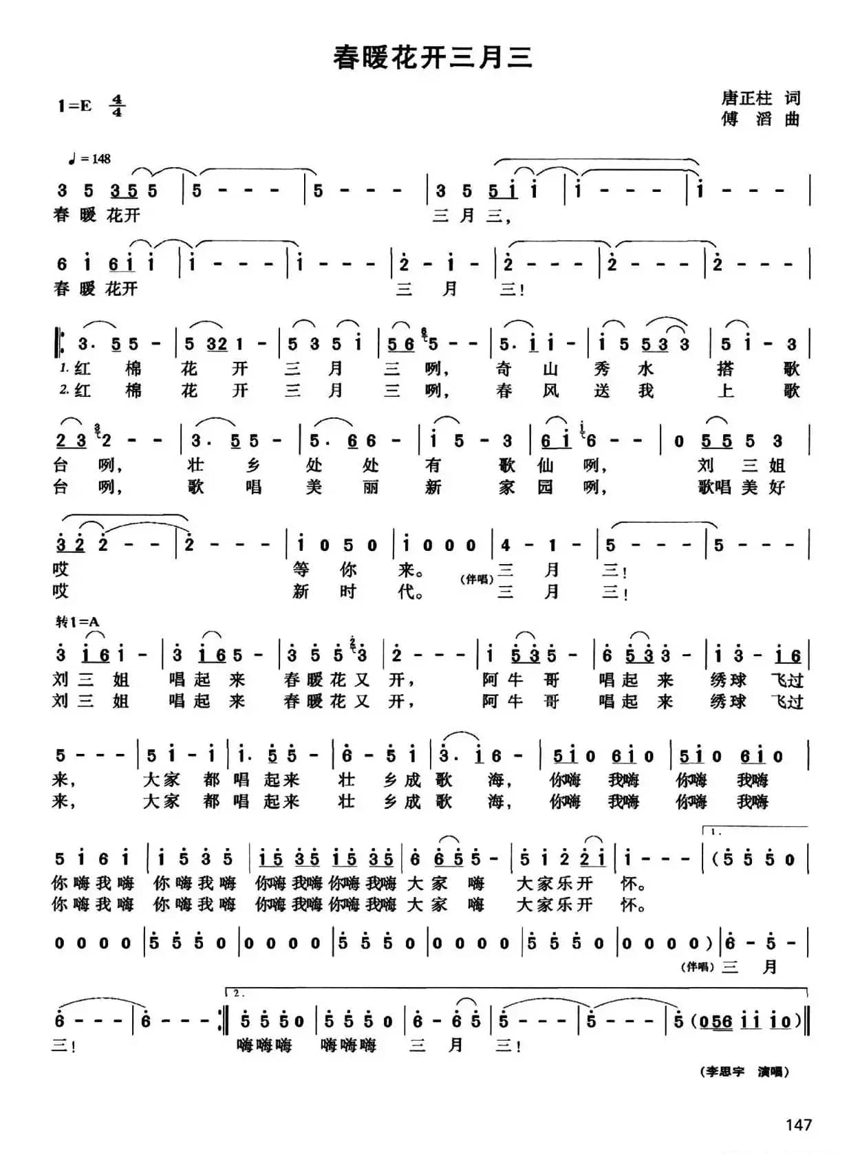 春暖花开三月三