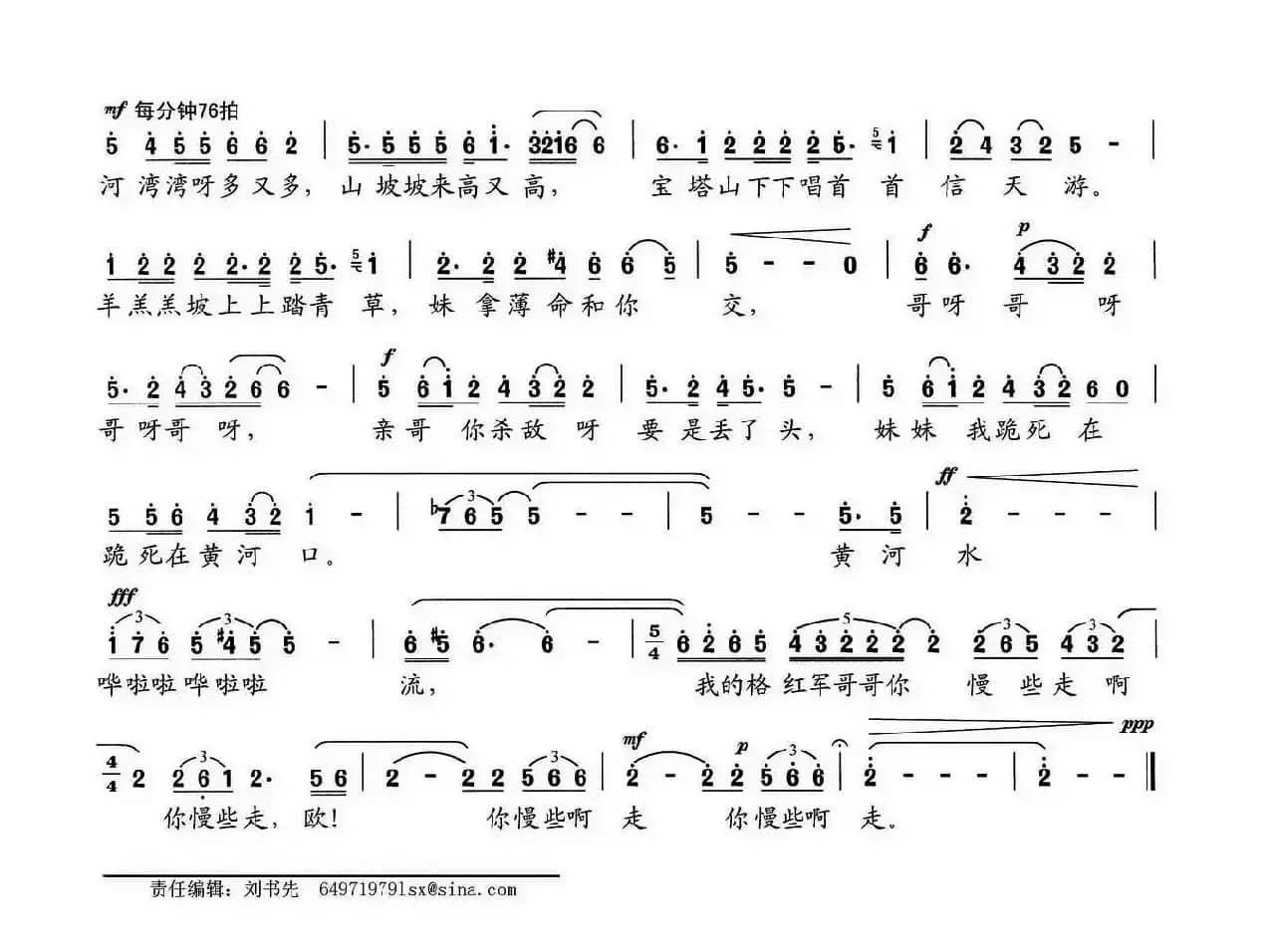 黄河道情（张健全词 王佑贵曲）