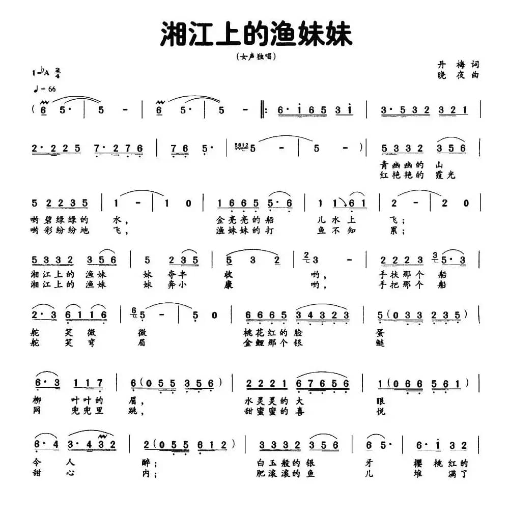 湘江上的渔妹妹