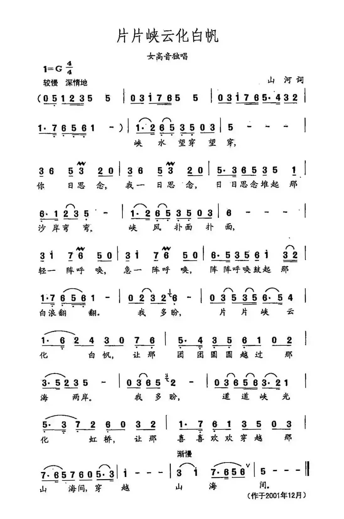 田光歌曲选-366片片峡云化白帆