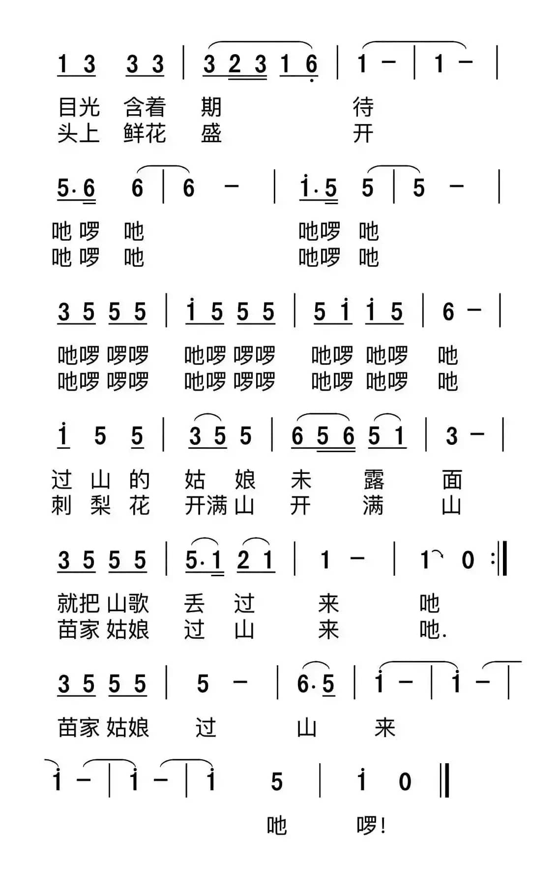 家姑娘过山来（金鸿为词 张同明曲）