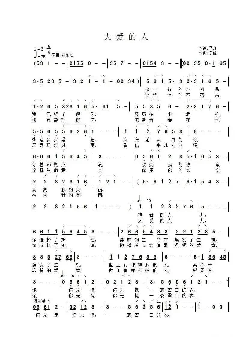 大爱的人(马灯词 子健曲)