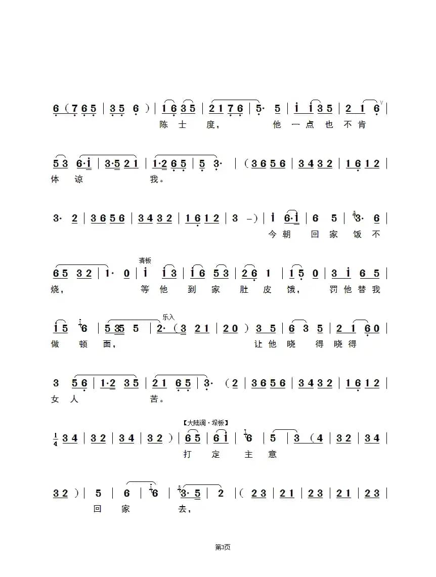 走过田埂到大路（锡剧《吃面条》选段）