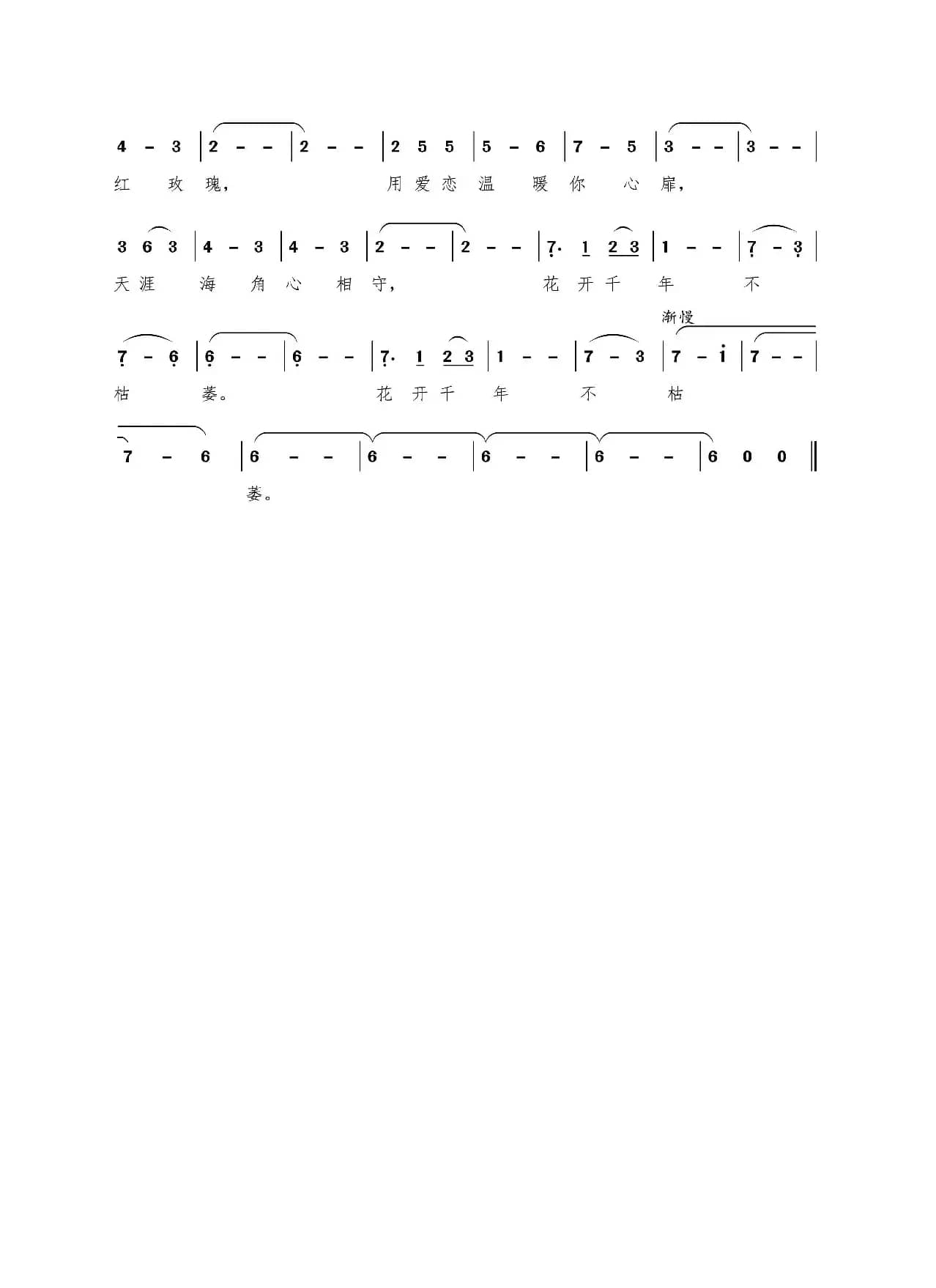 让我做你的红玫瑰