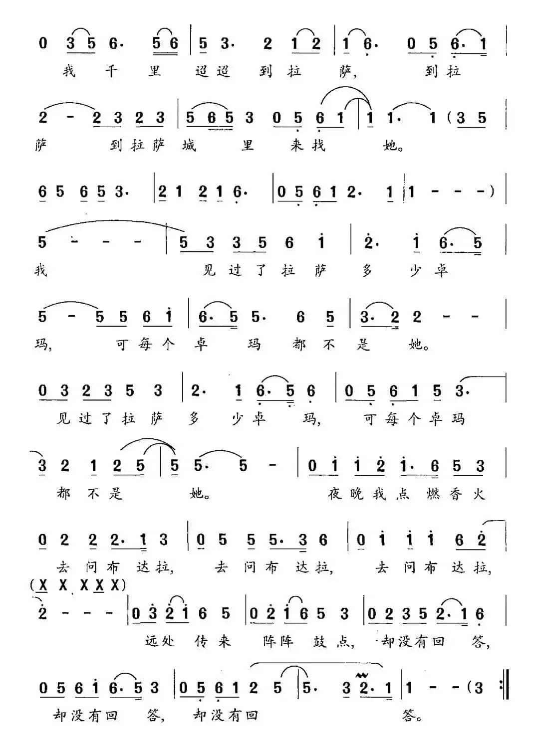 梦中的卓玛（陈道斌词 珊卡曲）