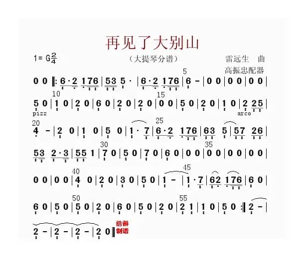 再见了大别山（大提琴分谱）