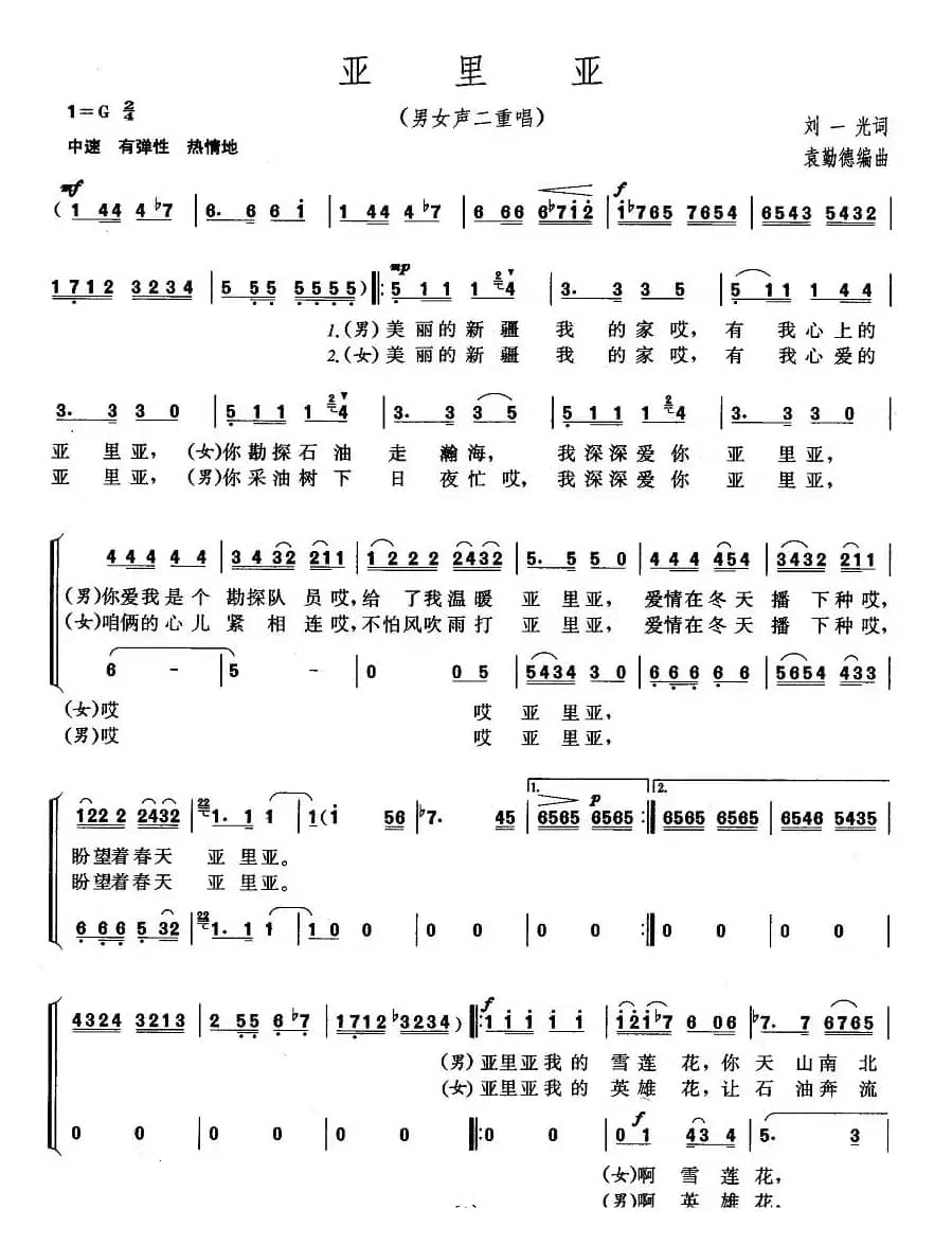 亚里亚（男女声二重唱）